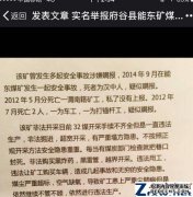 府谷县能东煤矿瞒报事故