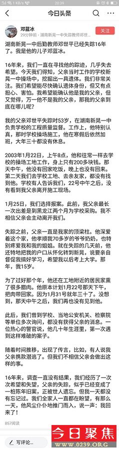 湖南教师16年前举报操场偷工减料后失踪，尸体在