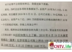 专家研讨山东烟台一化工企业股权