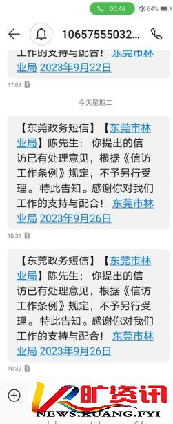 黄淦波：东莞市林业局为何长期打压观音山国家