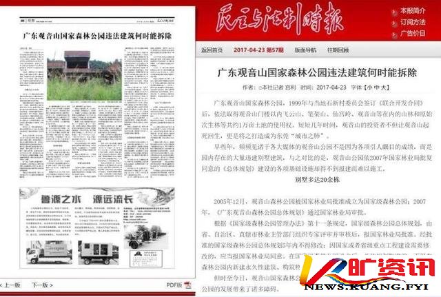 黄淦波：东莞市林业局为何长期打压观音山国家