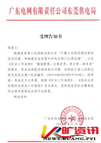 东莞供电局：难道说瞎话就能推卸责任吗？