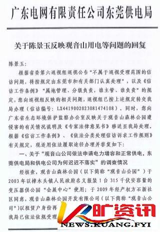 东莞供电局：难道说瞎话就能推卸责任吗？