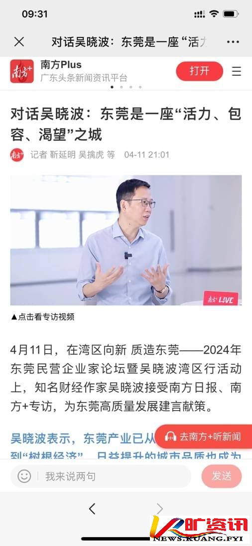 吴晓波：您知道村民和不法分子在国家公园乱收