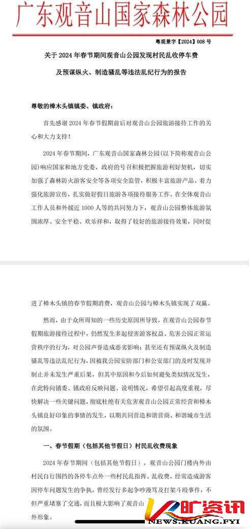 吴晓波：您知道村民和不法分子在国家公园乱收