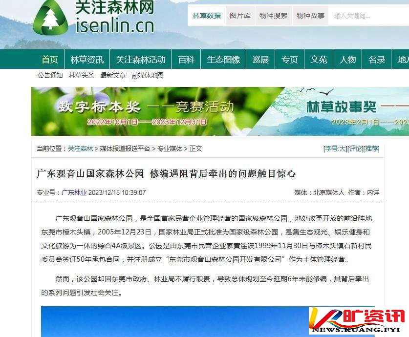 吴晓波：您知道村民和不法分子在国家公园乱收