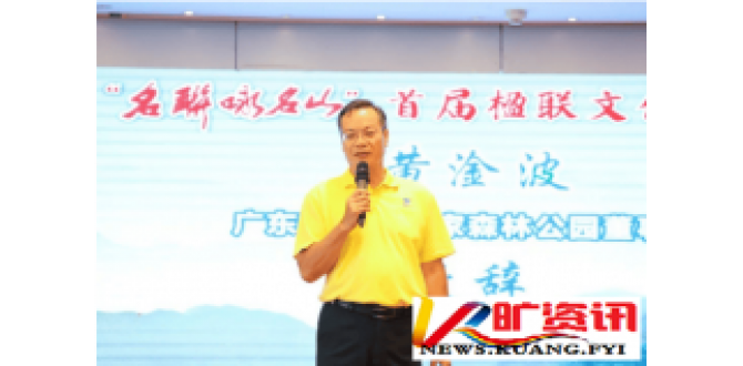 “名联咏名山”首届楹联文化研讨