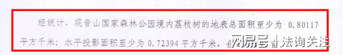 安徽全椒县委主要负责人被免职，东莞2000亩原始