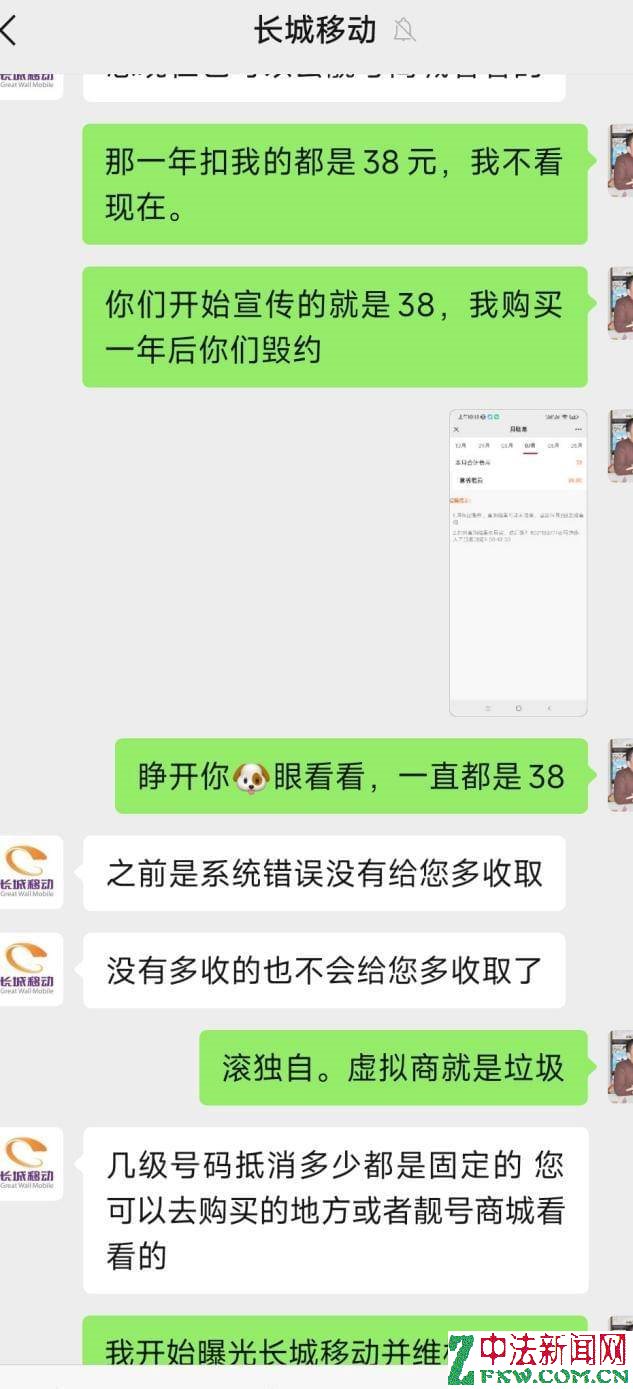 长城移动蛮横无耻！我果断放弃用了一年的靓号