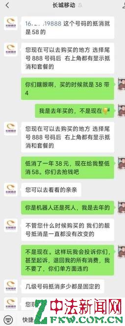 长城移动蛮横无耻！我果断放弃用了一年的靓号