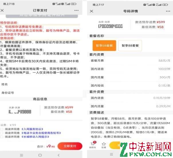 长城移动蛮横无耻！我果断放弃用了一年的靓号