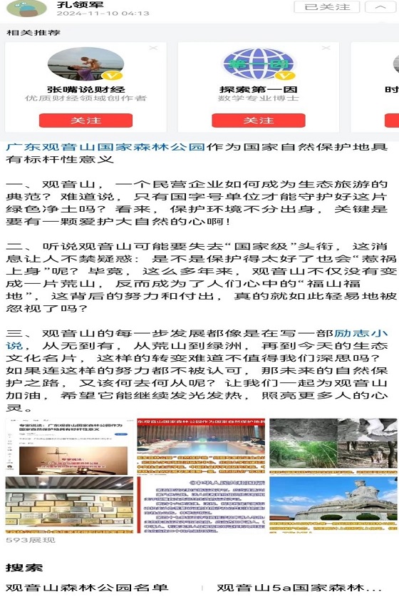 全网关注的观音山不再保留自然保护地，专家：