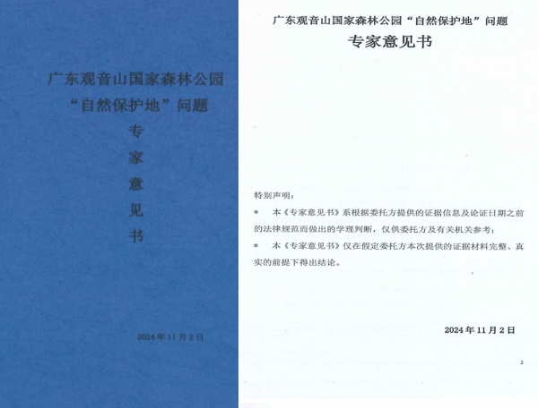 全网关注的观音山不再保留自然保护地，专家：