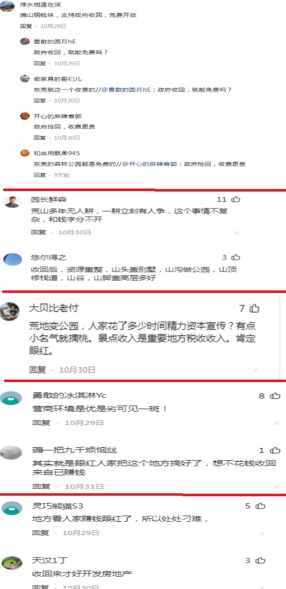 全网关注的观音山不再保留自然保护地，专家：