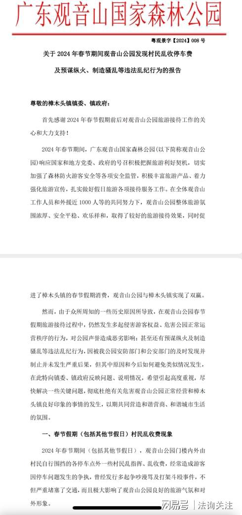 东莞四单位屡被网络曝光，竟上了光荣榜