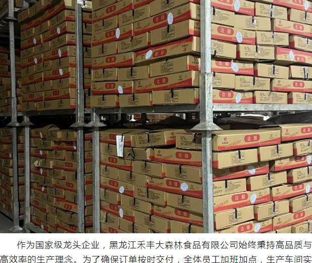 黑龙江禾丰大森林食品有限公司被曝售卖大量病