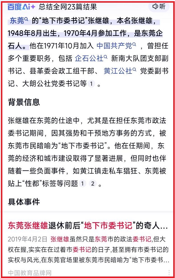 东莞市多位前领导落网，网曝众多问题的地下书