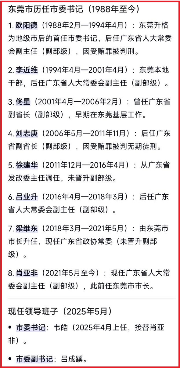 东莞市多位前领导落网，网曝众多问题的地下书