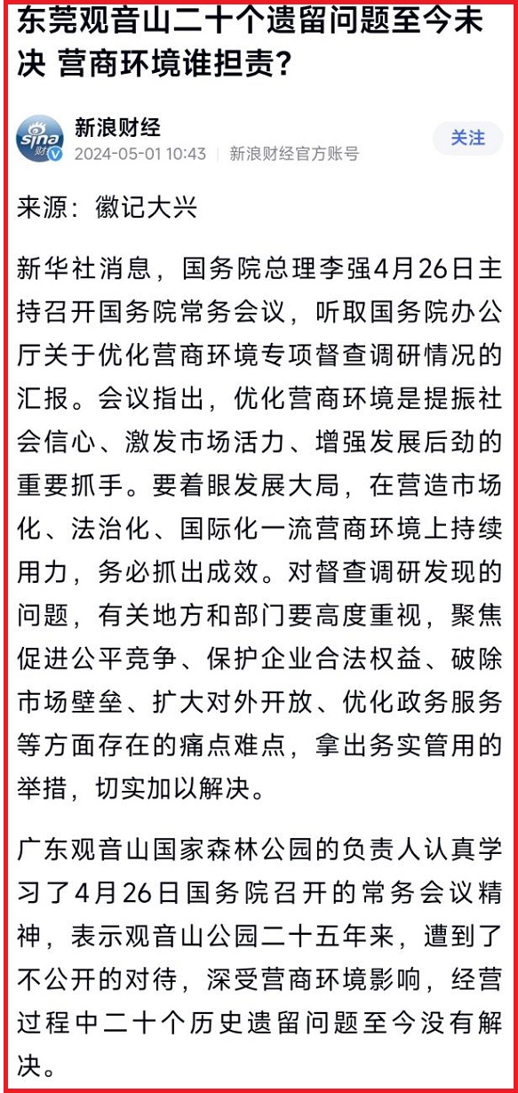 东莞市多位前领导落网，网曝众多问题的地下书