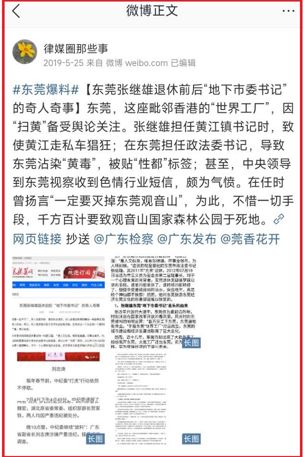 东莞市多位前领导落网，网曝众多问题的地下书