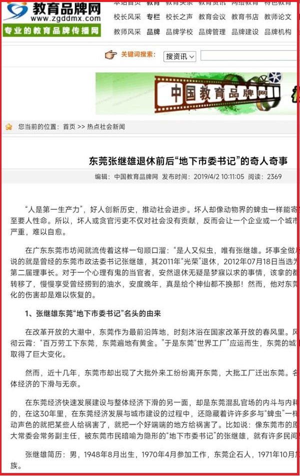 东莞市多位前领导落网，网曝众多问题的地下书