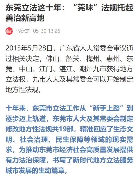 东莞市市长吕成蹊：会上大讲发展经济植绿林、