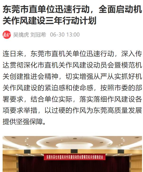 东莞市市长吕成蹊：会上大讲发展经济植绿林、