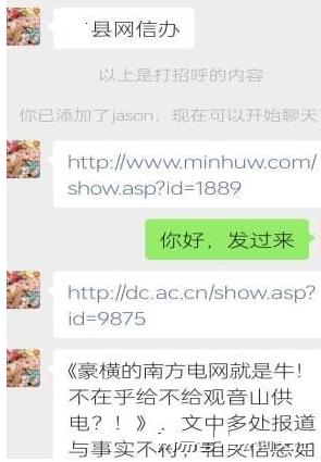 南方电网，删帖招数不断为哪般