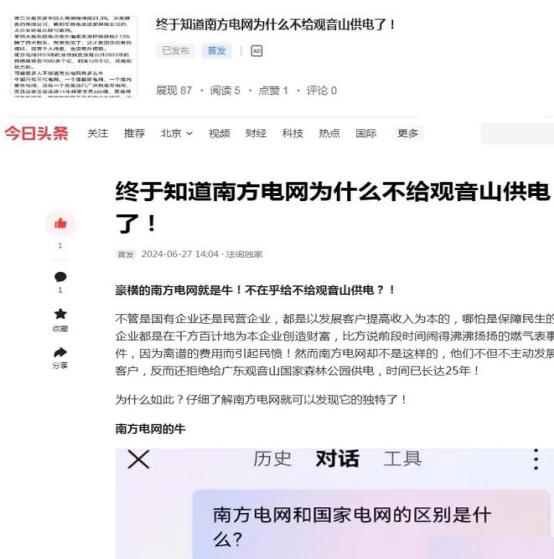 南方电网，删帖招数不断为哪般