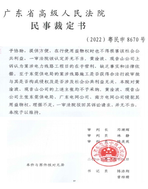 南方电网，删帖招数不断为哪般