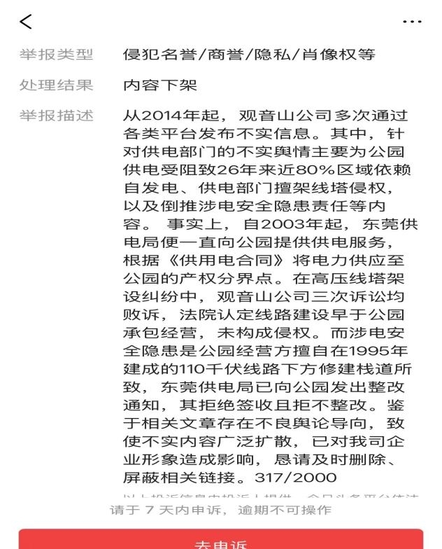 南方电网，删帖招数不断为哪般