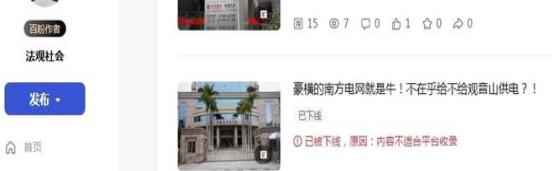 南方电网，删帖招数不断为哪般