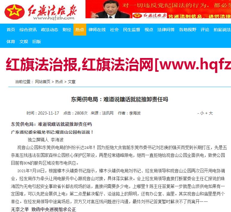南方电网，删帖招数不断为哪般