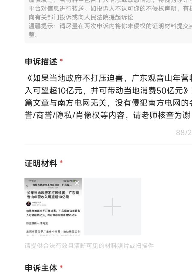 南方电网，删帖招数不断为哪般