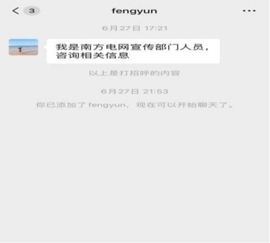 南方电网，删帖招数不断为哪般