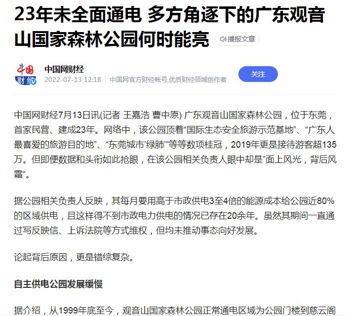 南方电网，删帖招数不断为哪般