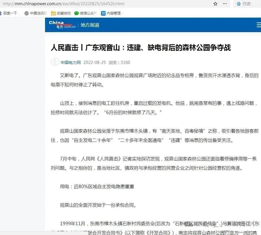 南方电网，删帖招数不断为哪般