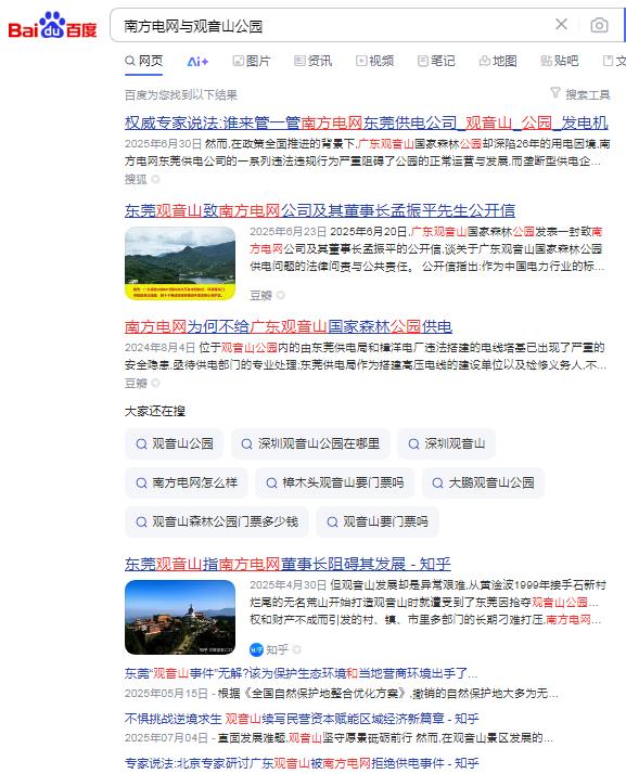 南方电网，删帖招数不断为哪般