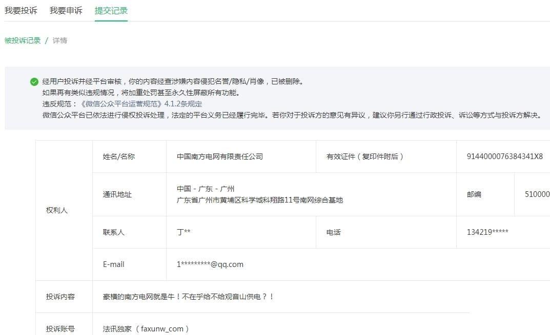 南方电网，删帖招数不断为哪般