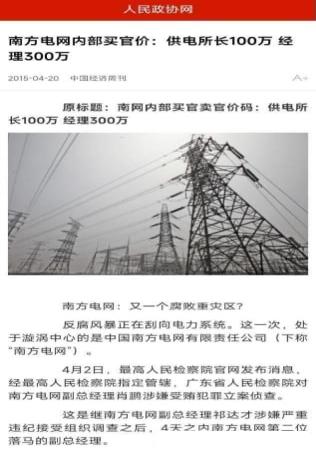 南方电网，删帖招数不断为哪般
