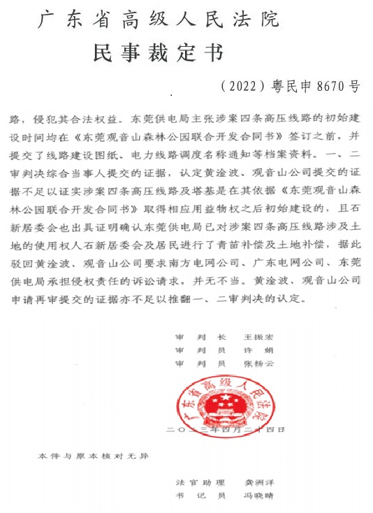 南方电网，删帖招数不断为哪般