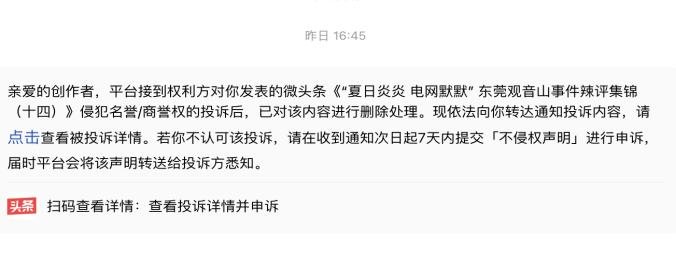 南方电网，删帖招数不断为哪般