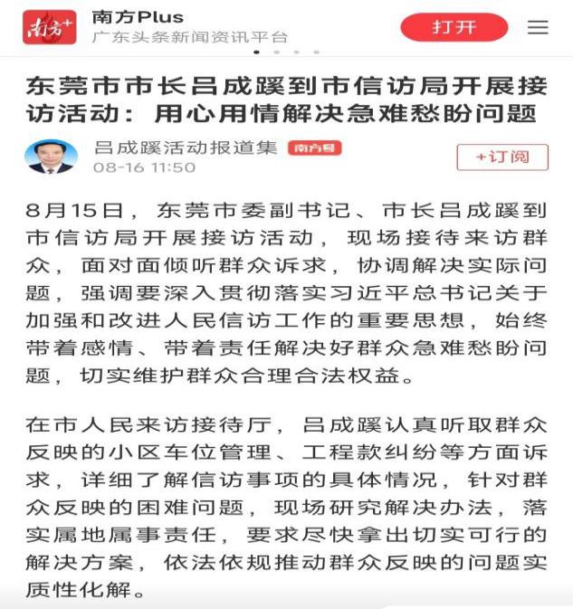 东莞市长吕成蹊用心用情解决急难愁盼问题，观