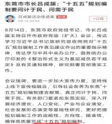东莞市长吕成蹊用心用情解决急难愁盼问