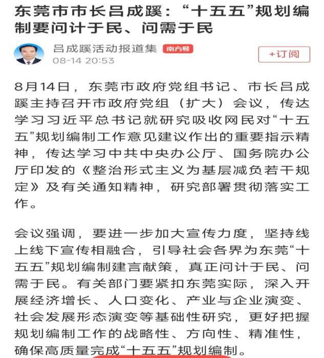 东莞市长吕成蹊用心用情解决急难愁盼问题，观