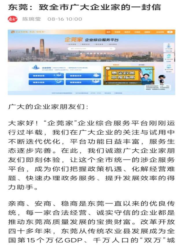 东莞市长吕成蹊用心用情解决急难愁盼问题，观