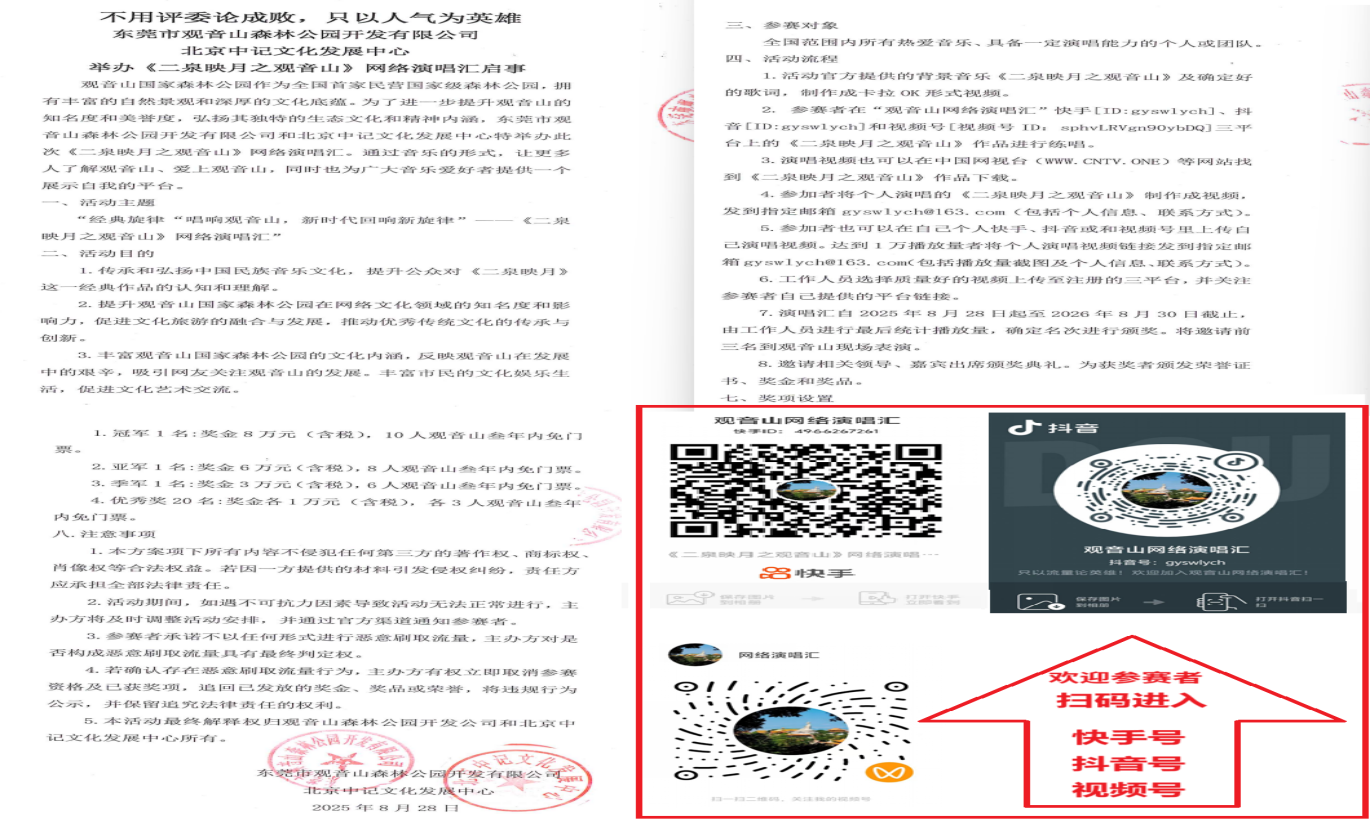 《二泉映月之观音山》网络演唱汇开幕啦
