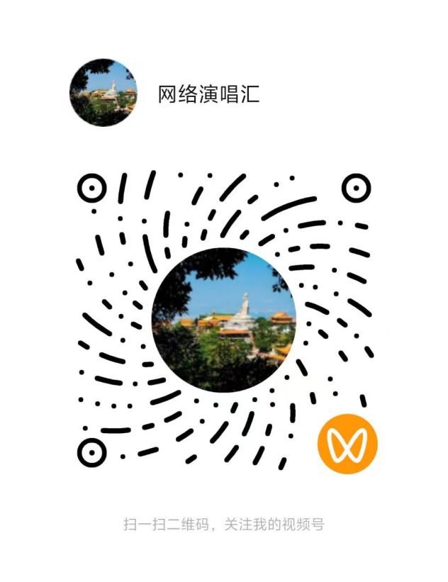 《二泉映月之观音山》网络演唱汇开幕啦