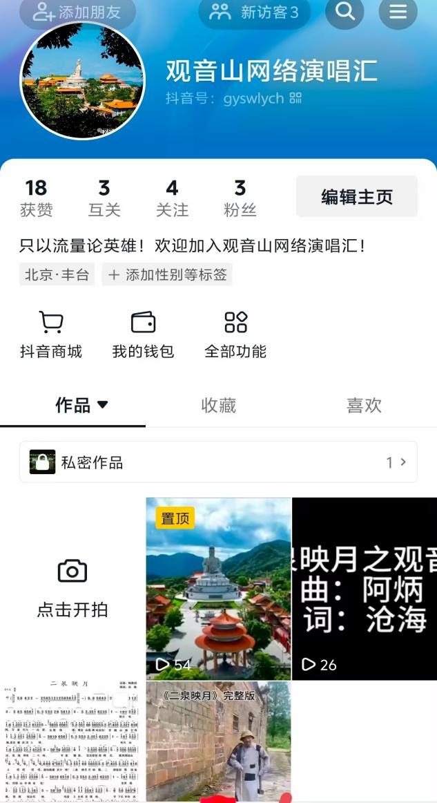 《二泉映月之观音山》网络演唱汇开幕啦