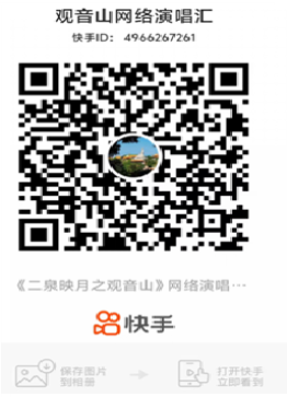 《二泉映月之观音山》网络演唱汇开幕啦